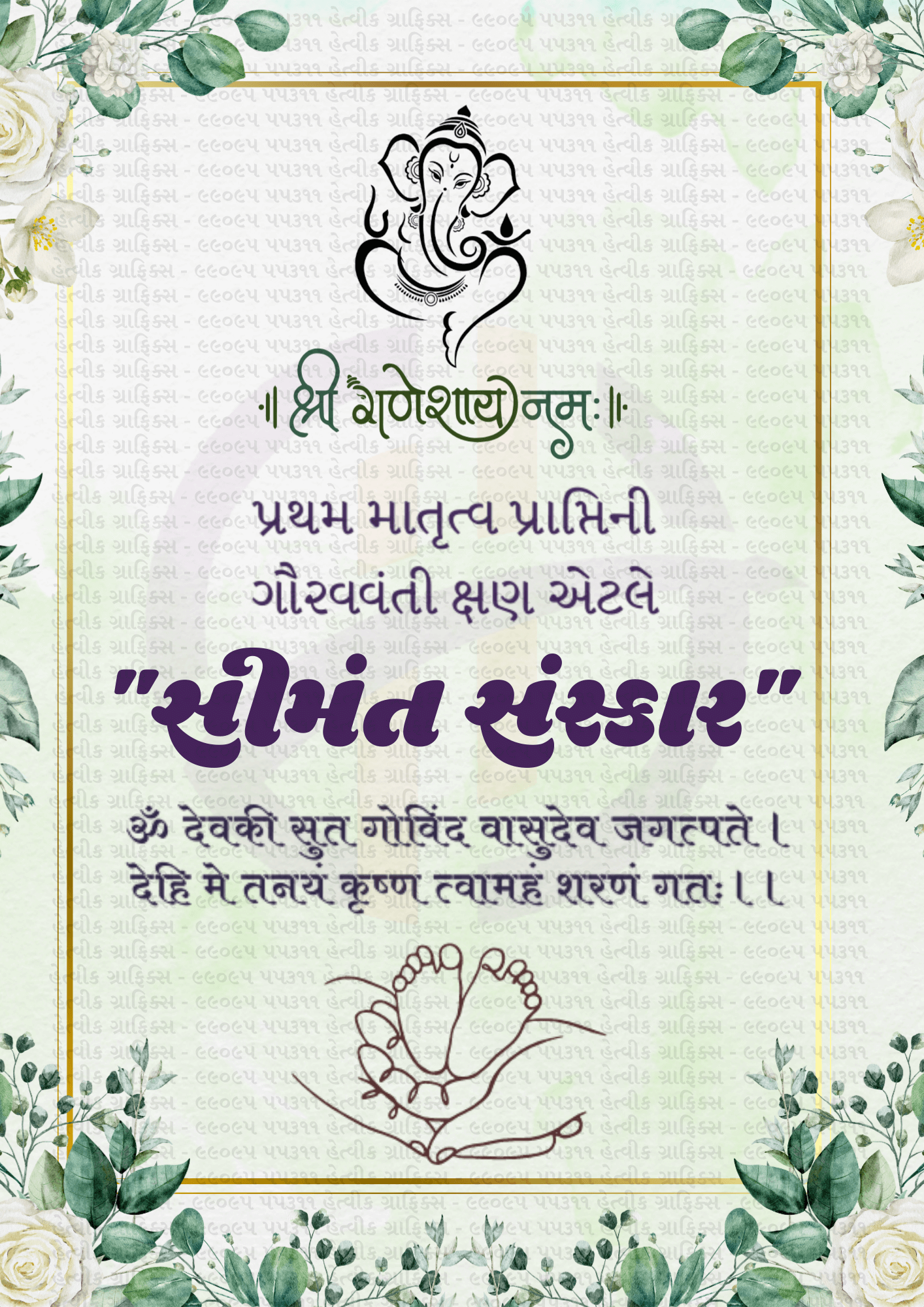 Seemant Sanskar Invitation Card Design | Hetvik Graphics