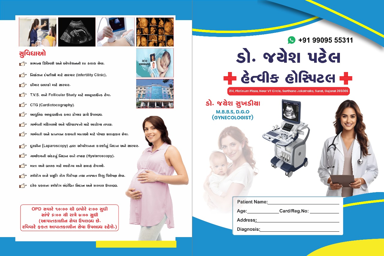 Hetvik Graphics - Creative Healthcare Brochure / File Design